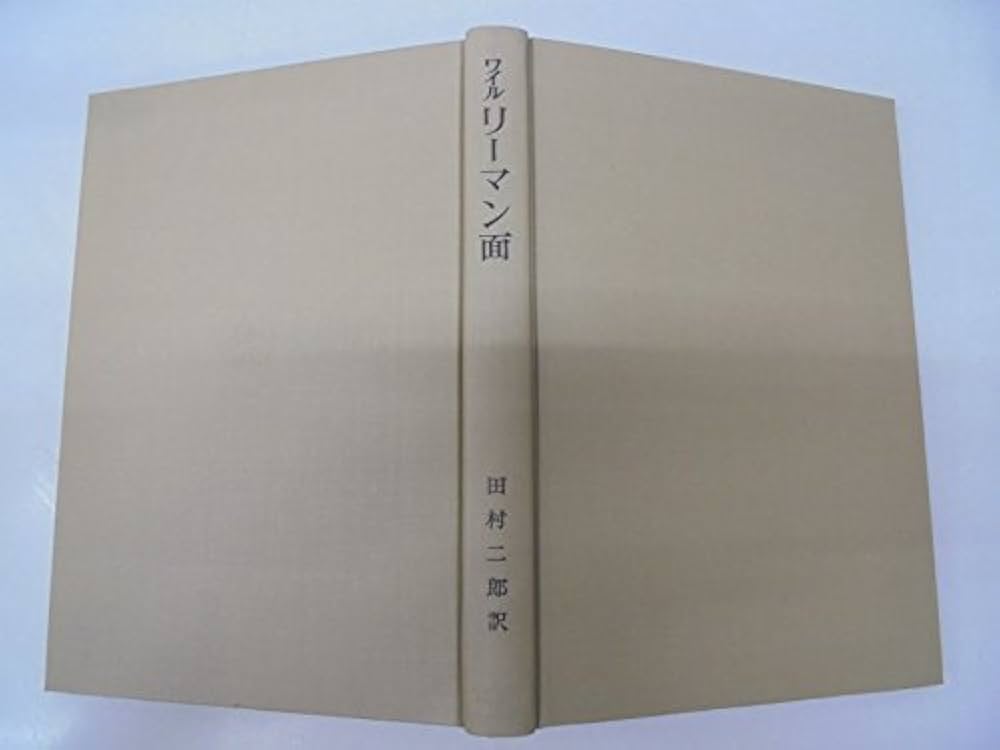 リーマン面 リーマン面 - Wikipedia